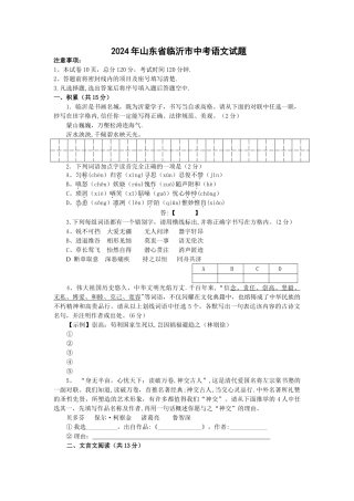 临沂中考语文试卷及答案