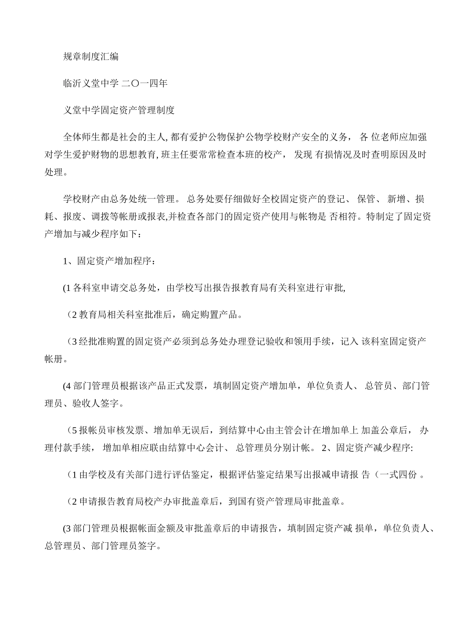 临沂义堂中学少年宫规章制度汇编._第1页