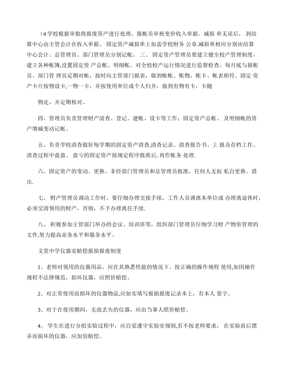 临沂义堂中学少年宫规章制度汇编._第2页