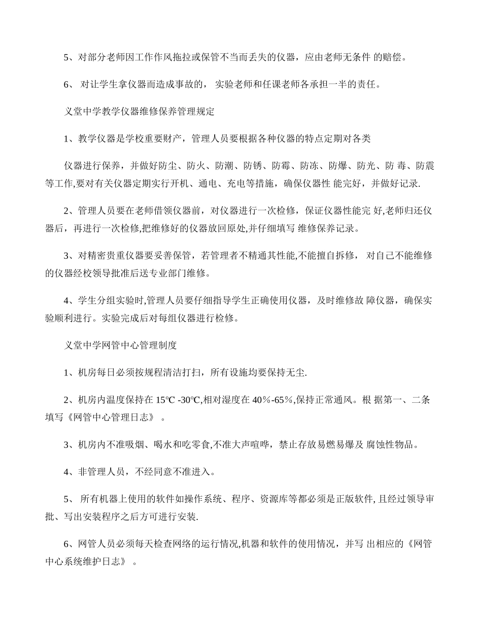 临沂义堂中学少年宫规章制度汇编._第3页