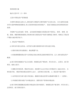 临沂义堂中学少年宫规章制度汇编.