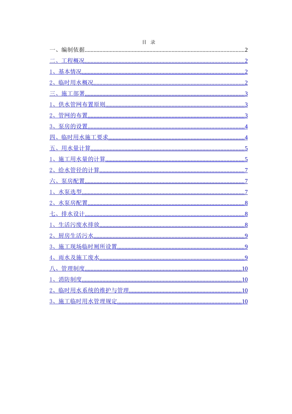 临水施工方案范本_第1页