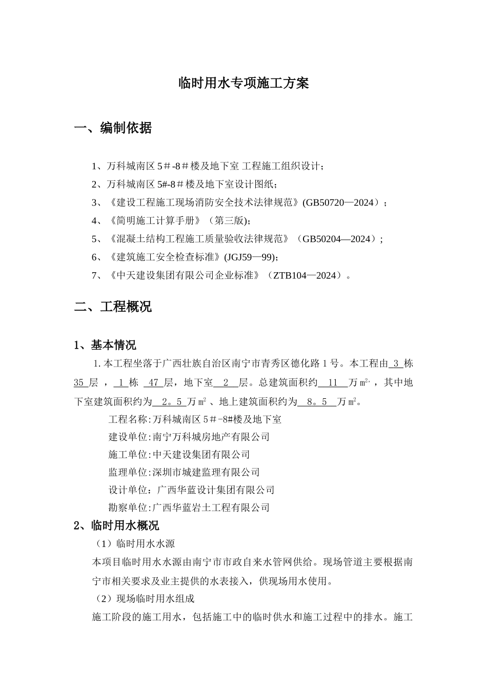 临水施工方案范本_第2页