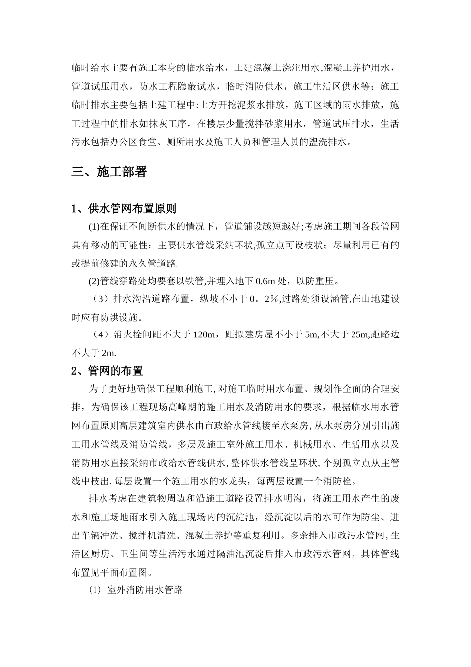 临水施工方案范本_第3页