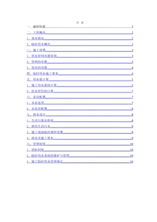 临水施工方案范本