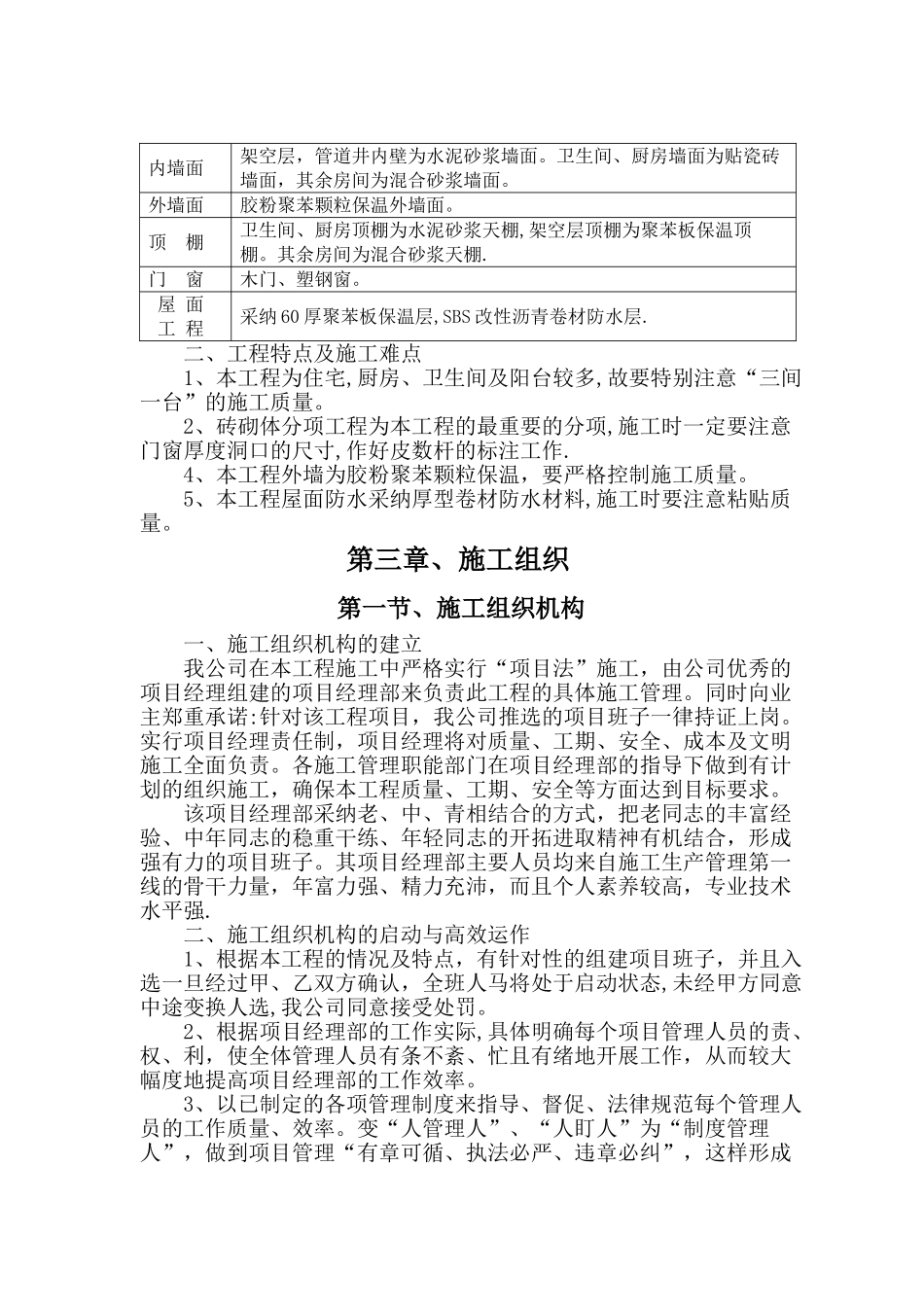 临汾路东住宅小区施工组织设计_第3页