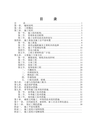 临汾路东住宅小区施工组织设计