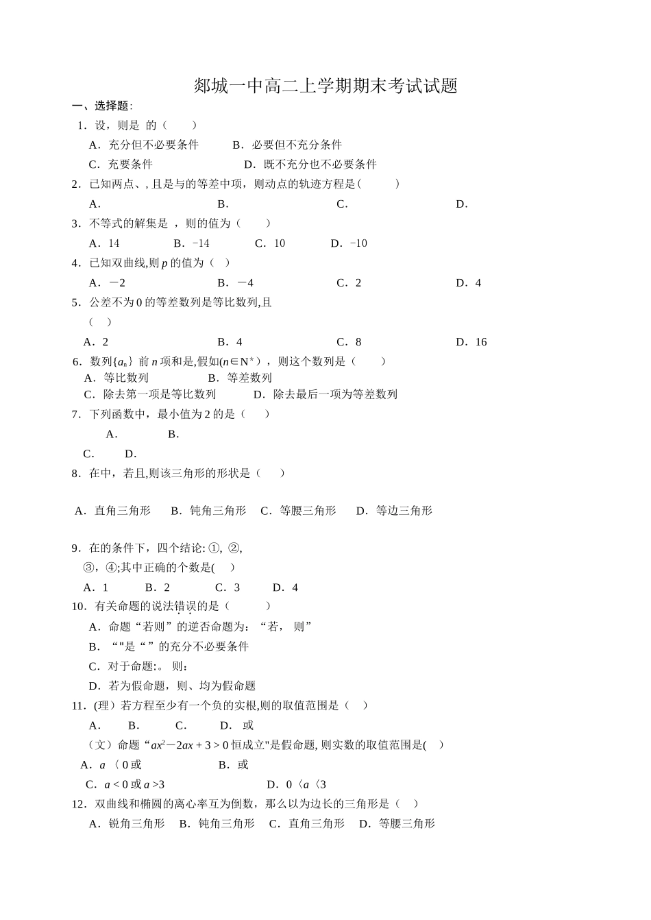 临沂一中高二数学上学期期末考试试题_第1页