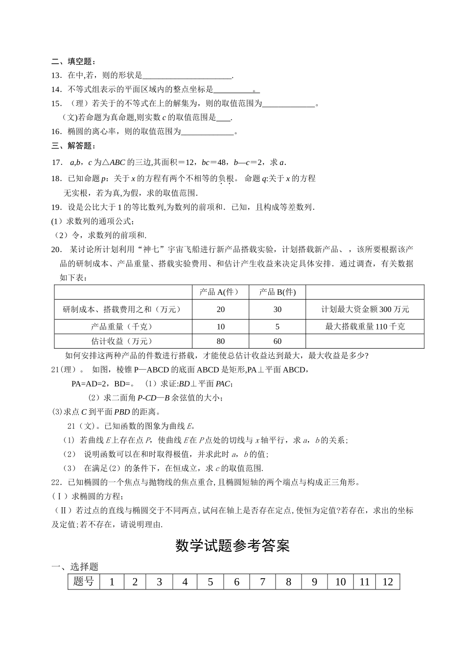 临沂一中高二数学上学期期末考试试题_第2页