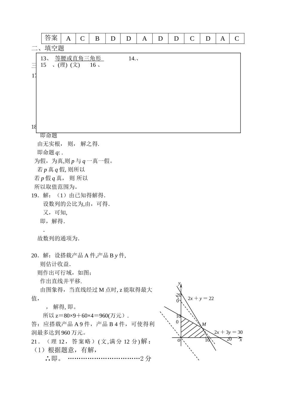 临沂一中高二数学上学期期末考试试题_第3页