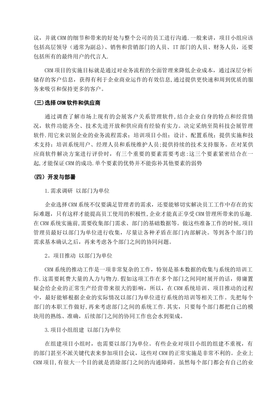 临沂国际会展中心客户关系管理实施方案_第3页