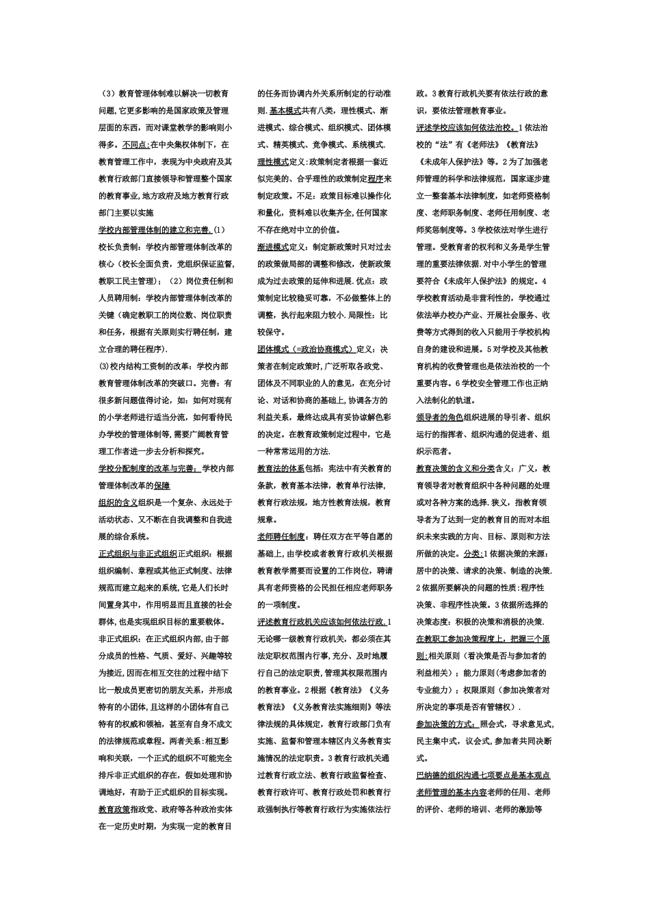 临沂大学《教育管理学》考试重点_第2页