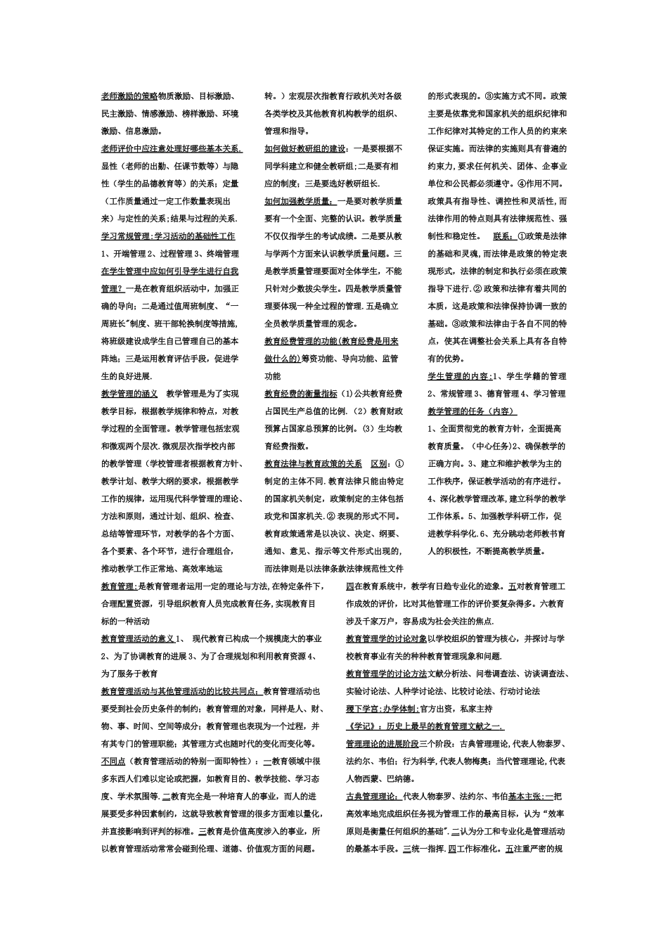 临沂大学《教育管理学》考试重点_第3页