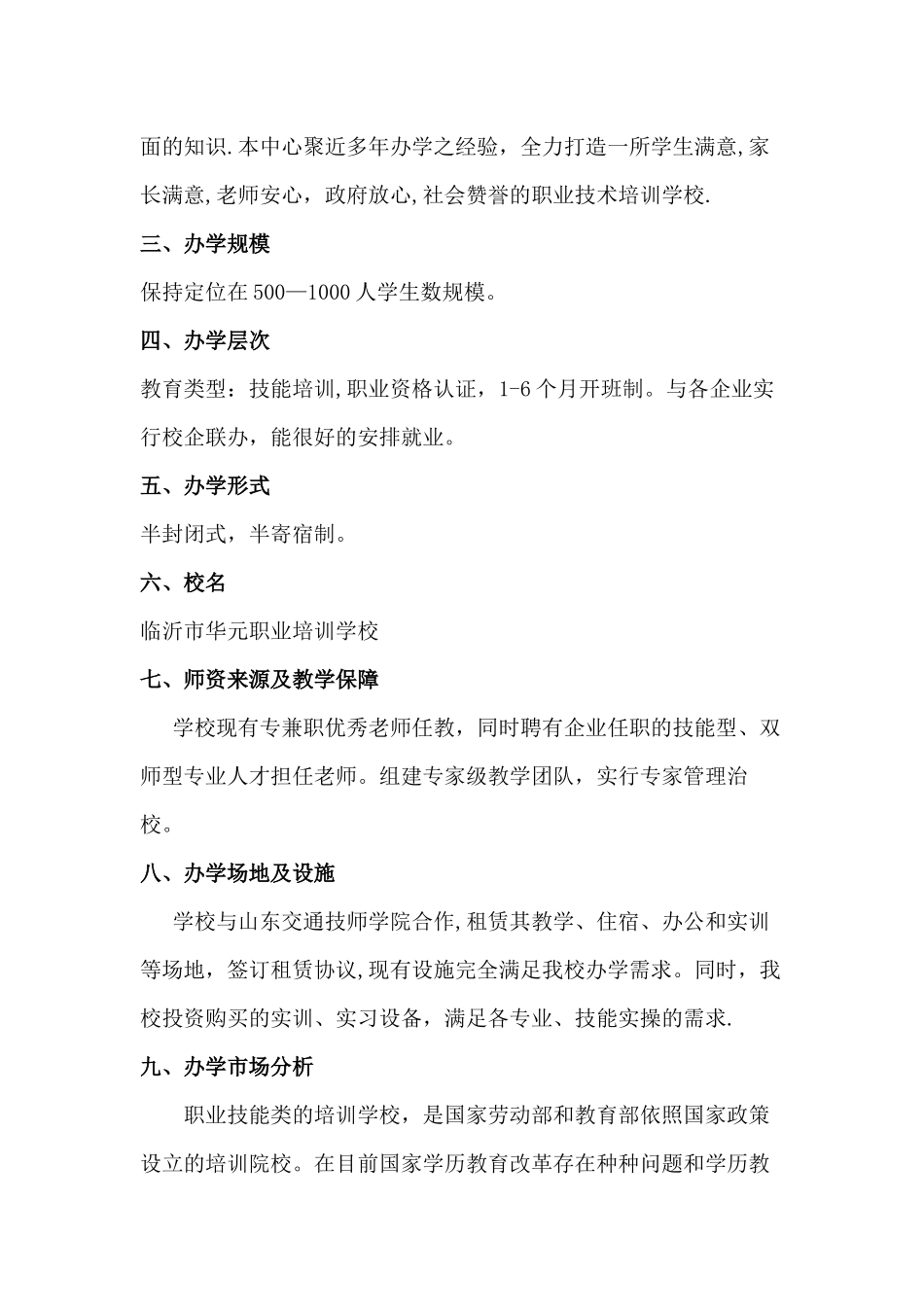 临沂华元职业培训学校办学方案_第3页