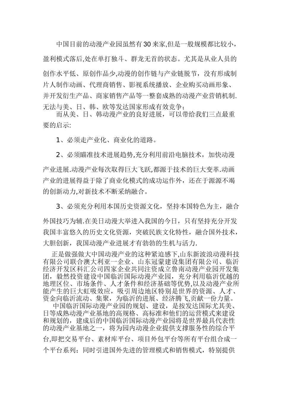 临沂国际动漫产业园招商方案_第2页