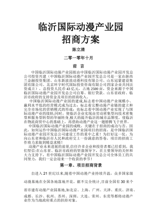 临沂国际动漫产业园招商方案