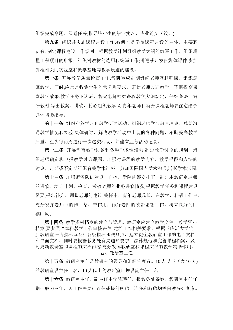 临沂大学教研室建设与管理办法_第2页