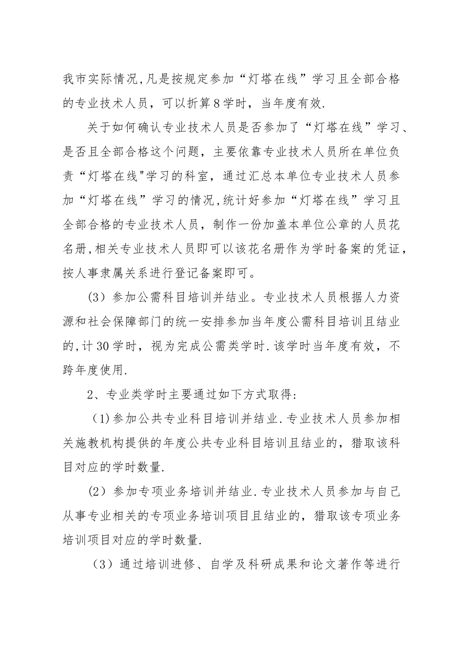 临沂市专业技术人员继续教育政策问答_第3页