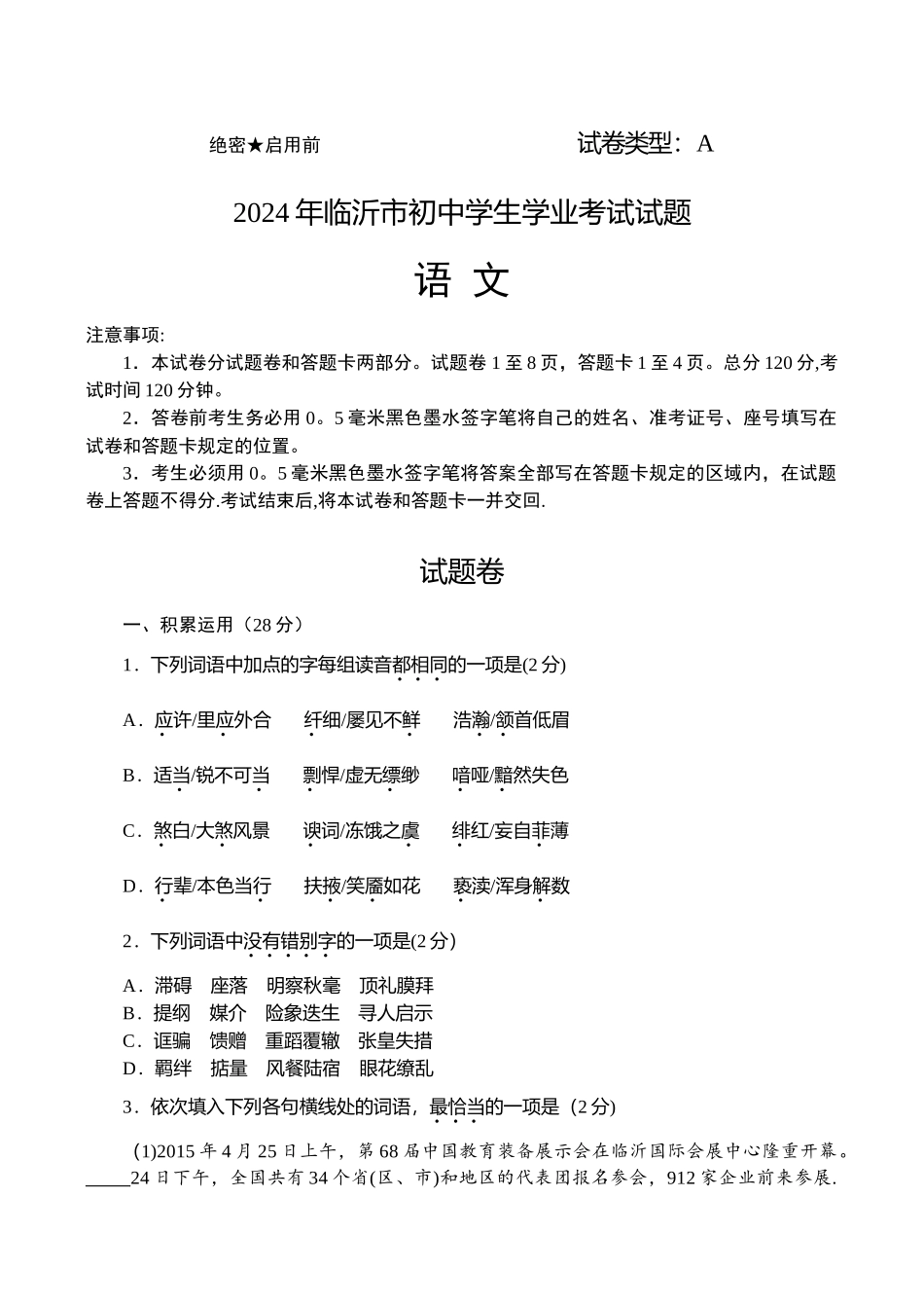 临沂市中考语文试题及答案解析_第1页