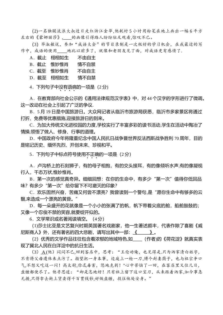 临沂市中考语文试题及答案解析_第2页