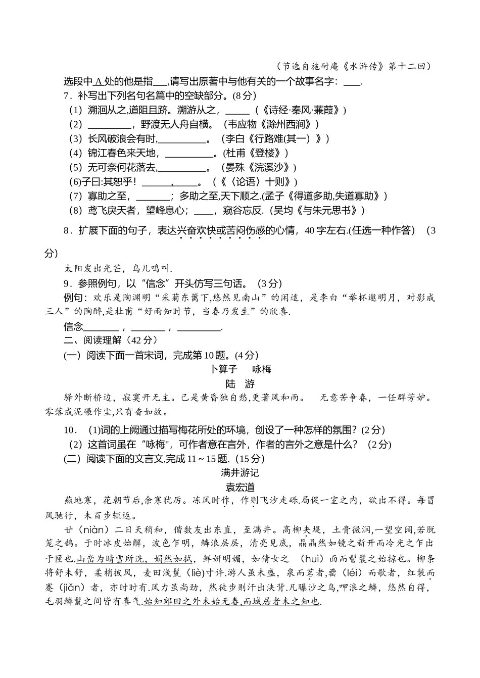 临沂市中考语文试题及答案解析_第3页