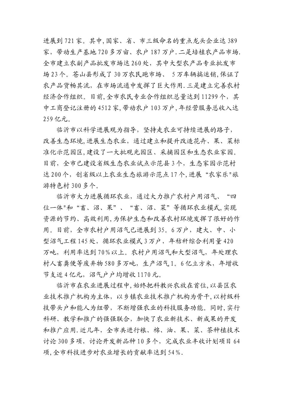 临沂农村信息化与农资物流配送模式探讨_第3页