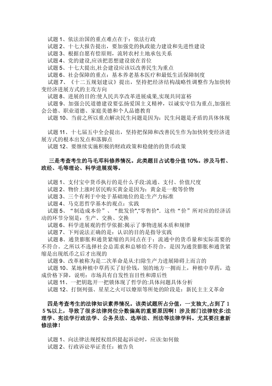临沂市事业编考试出题规律及部分真题探讨_第2页