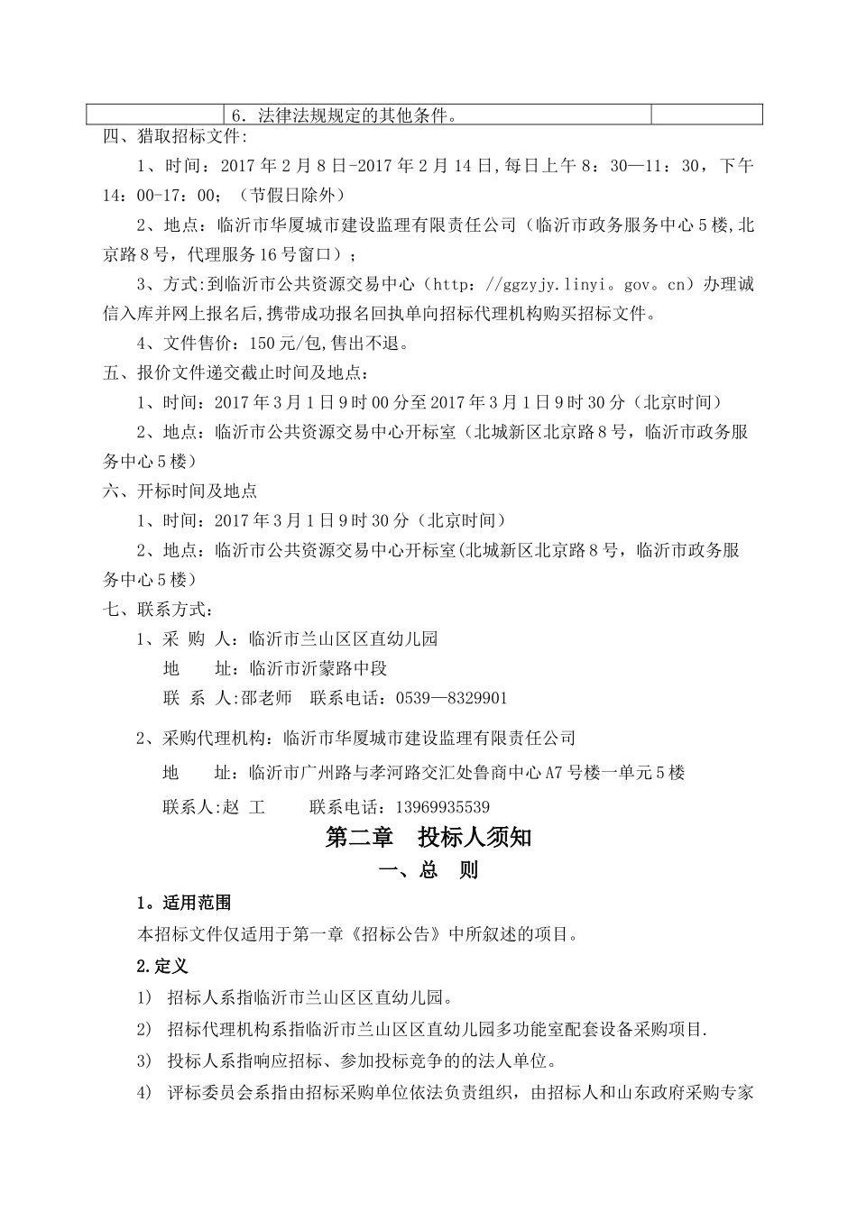 临沂市兰山区区直幼儿园多功能室配套设备采购项目_第2页