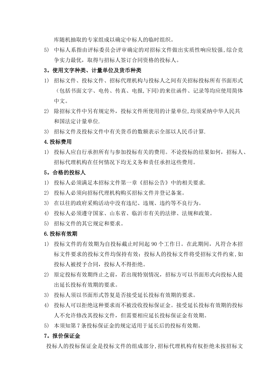 临沂市兰山区区直幼儿园多功能室配套设备采购项目_第3页