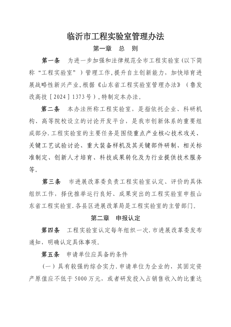 临沂工程室管理办法_第1页