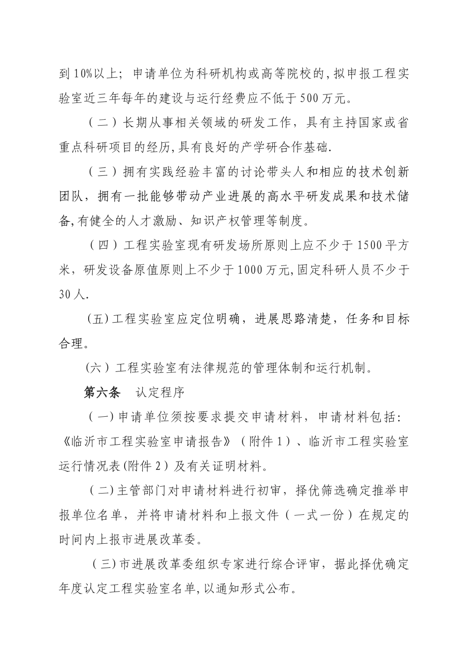 临沂工程室管理办法_第2页