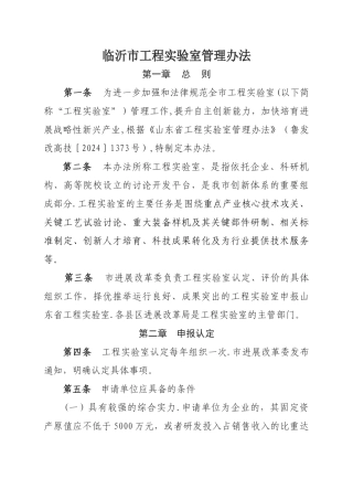 临沂工程室管理办法