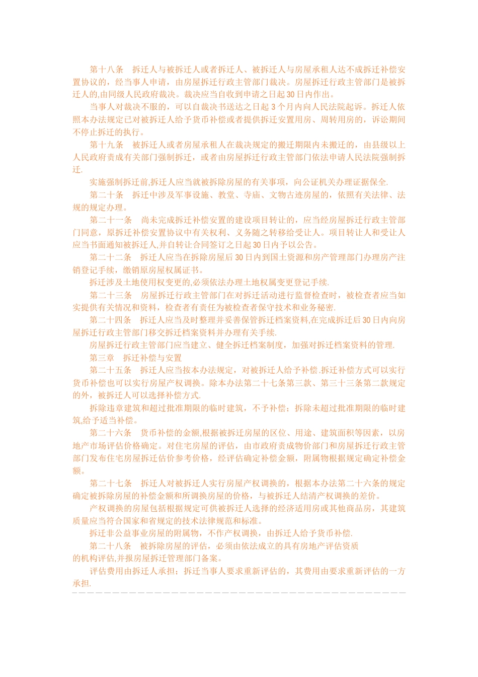 临沂市城市房屋拆迁管理办法_第3页