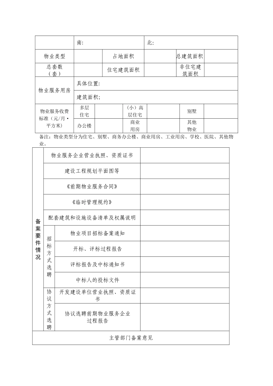 临沂市前期物业管理备案书_第2页