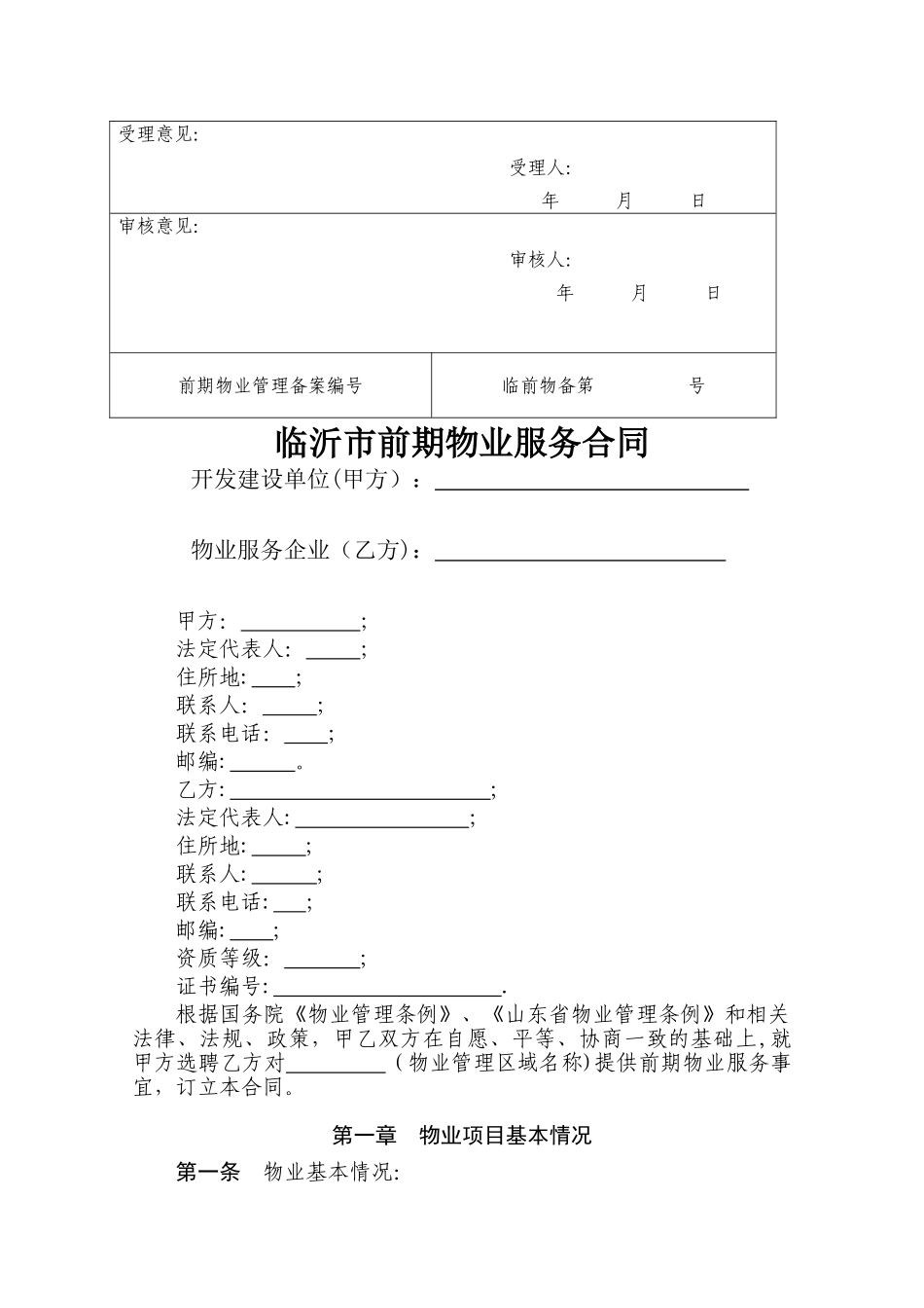 临沂市前期物业管理备案书_第3页