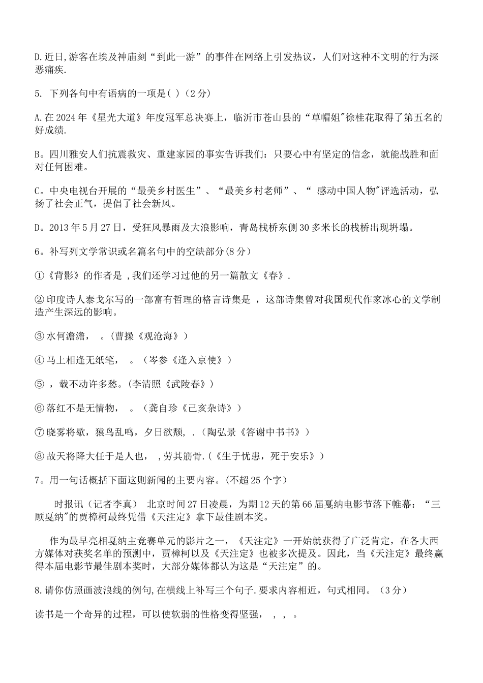 临沂市中考语文试题及答案Word版_第2页