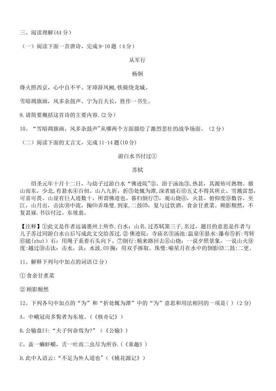 临沂市中考语文试题及答案Word版_第3页