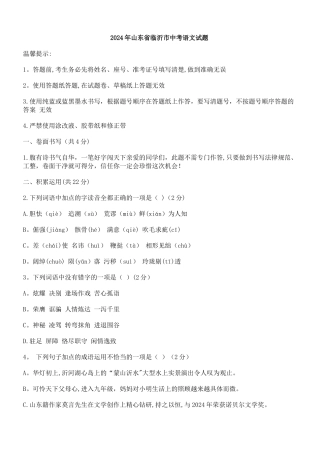 临沂市中考语文试题及答案Word版