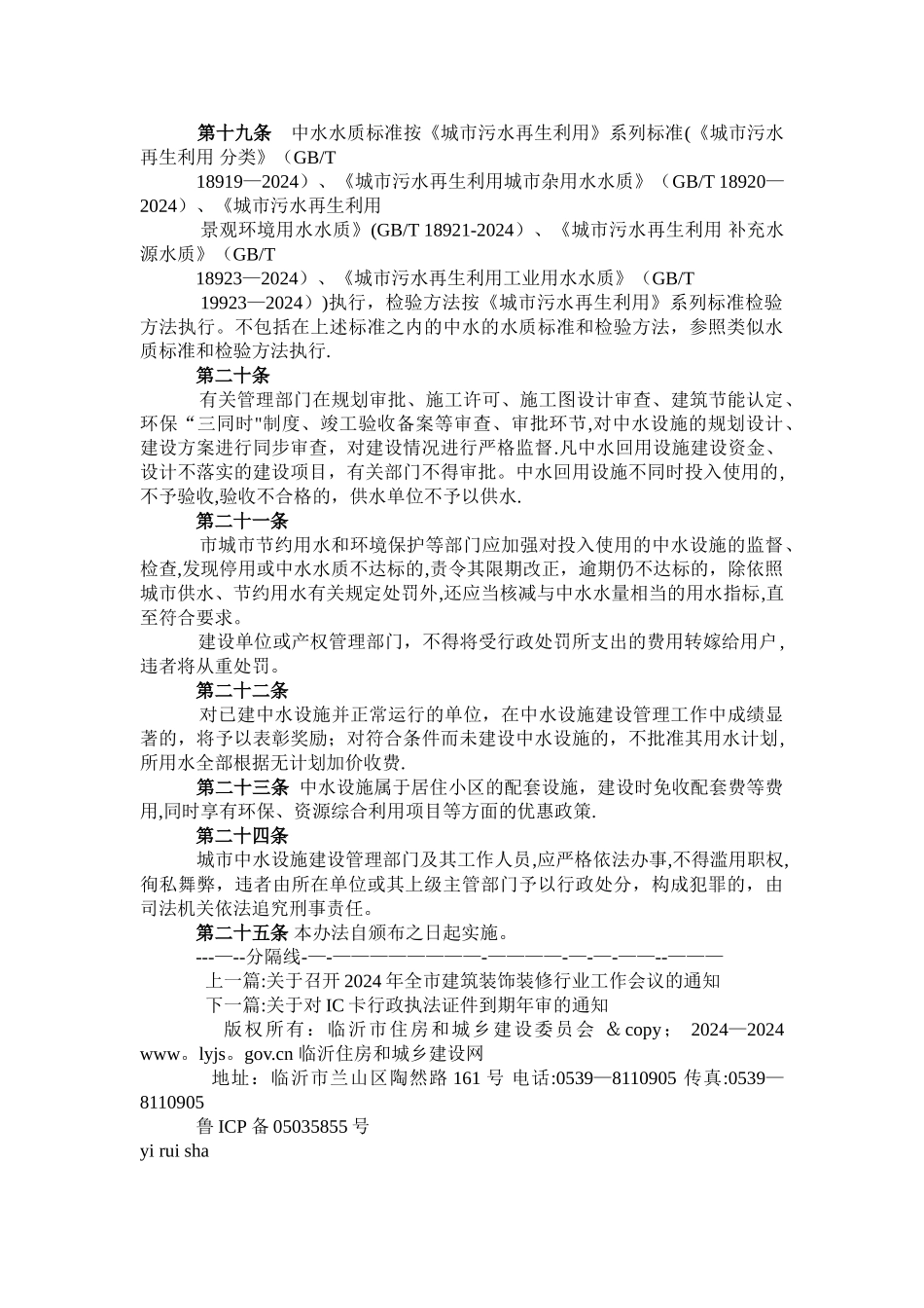 临沂市中水设施建设暂行管理办法_第3页