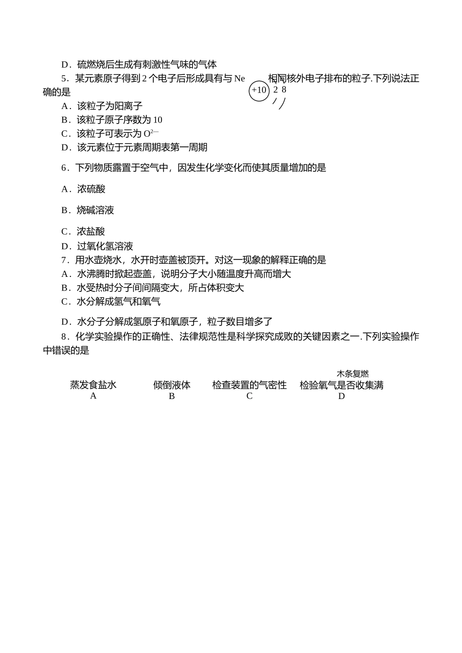 临沂市中考化学试题及答案讲解_第2页