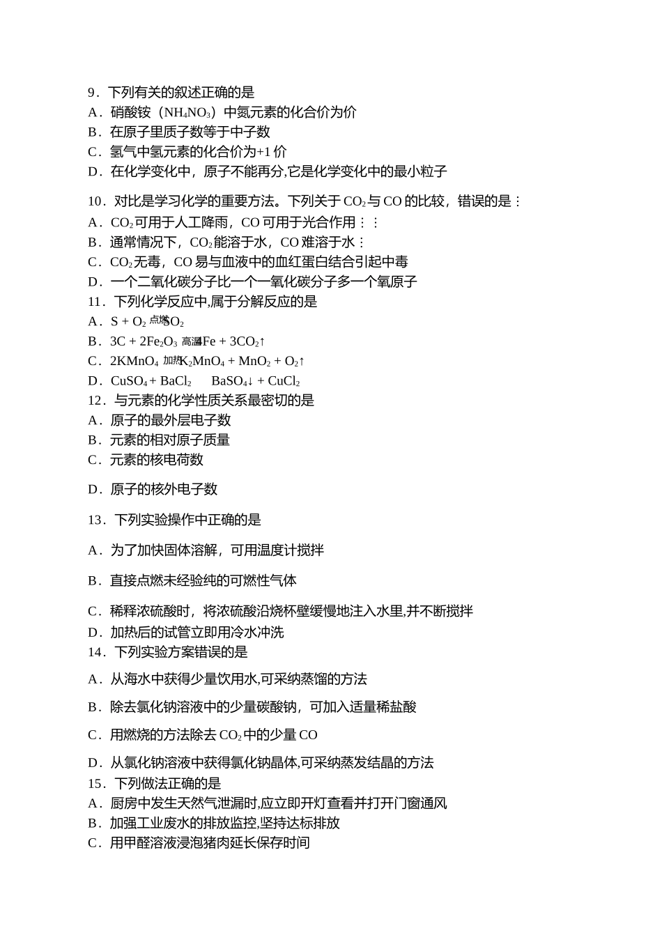 临沂市中考化学试题及答案讲解_第3页