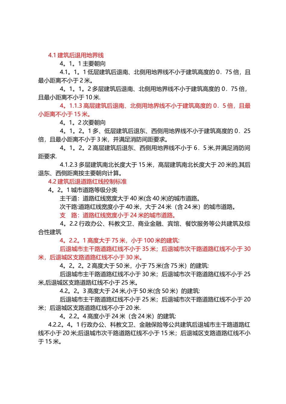 临沂市城市规划管理相关控制标准_第3页