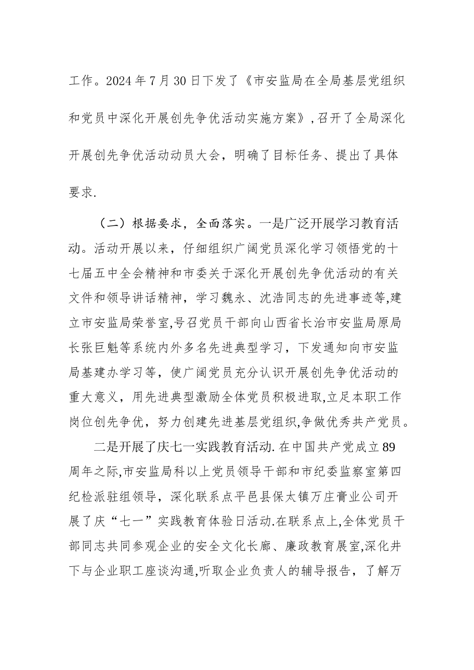 临沂市安监局开展创先争优活动情况_第2页