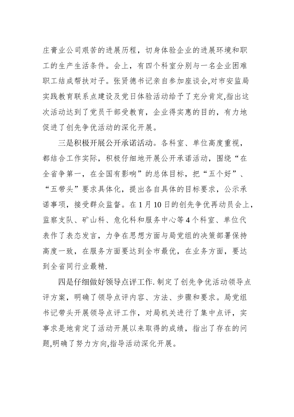 临沂市安监局开展创先争优活动情况_第3页