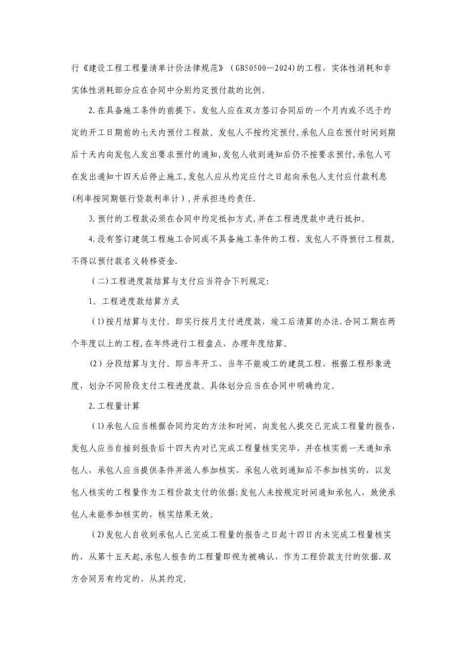 临沂市建设工程造价管理补充规定_第2页