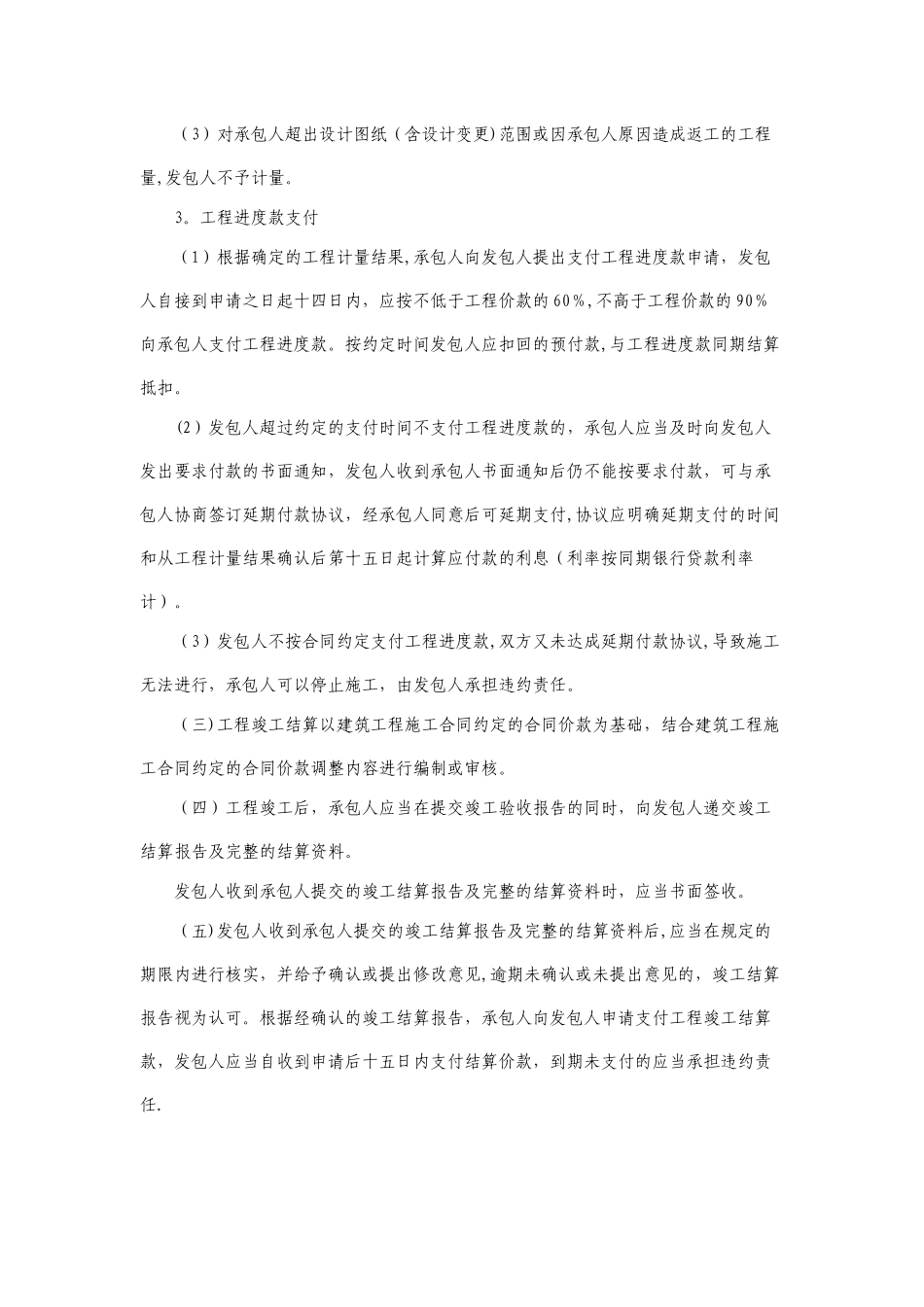 临沂市建设工程造价管理补充规定_第3页