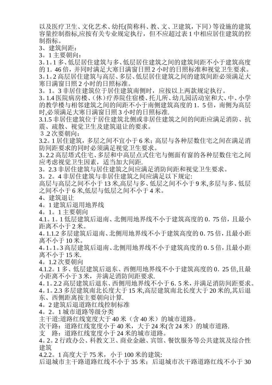 临沂市城市规划管理相关控制标准(最新版)_第2页