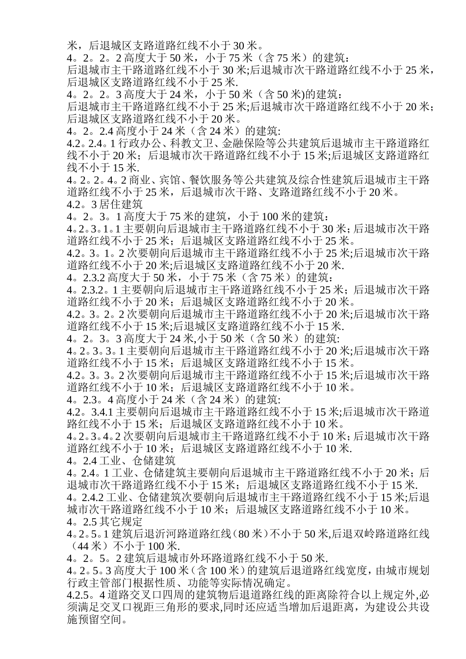 临沂市城市规划管理相关控制标准(最新版)_第3页