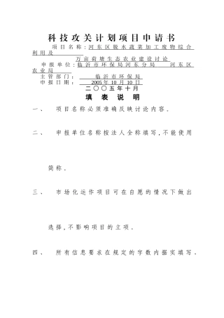 临沂市科技攻关计划项目申请书(环保)