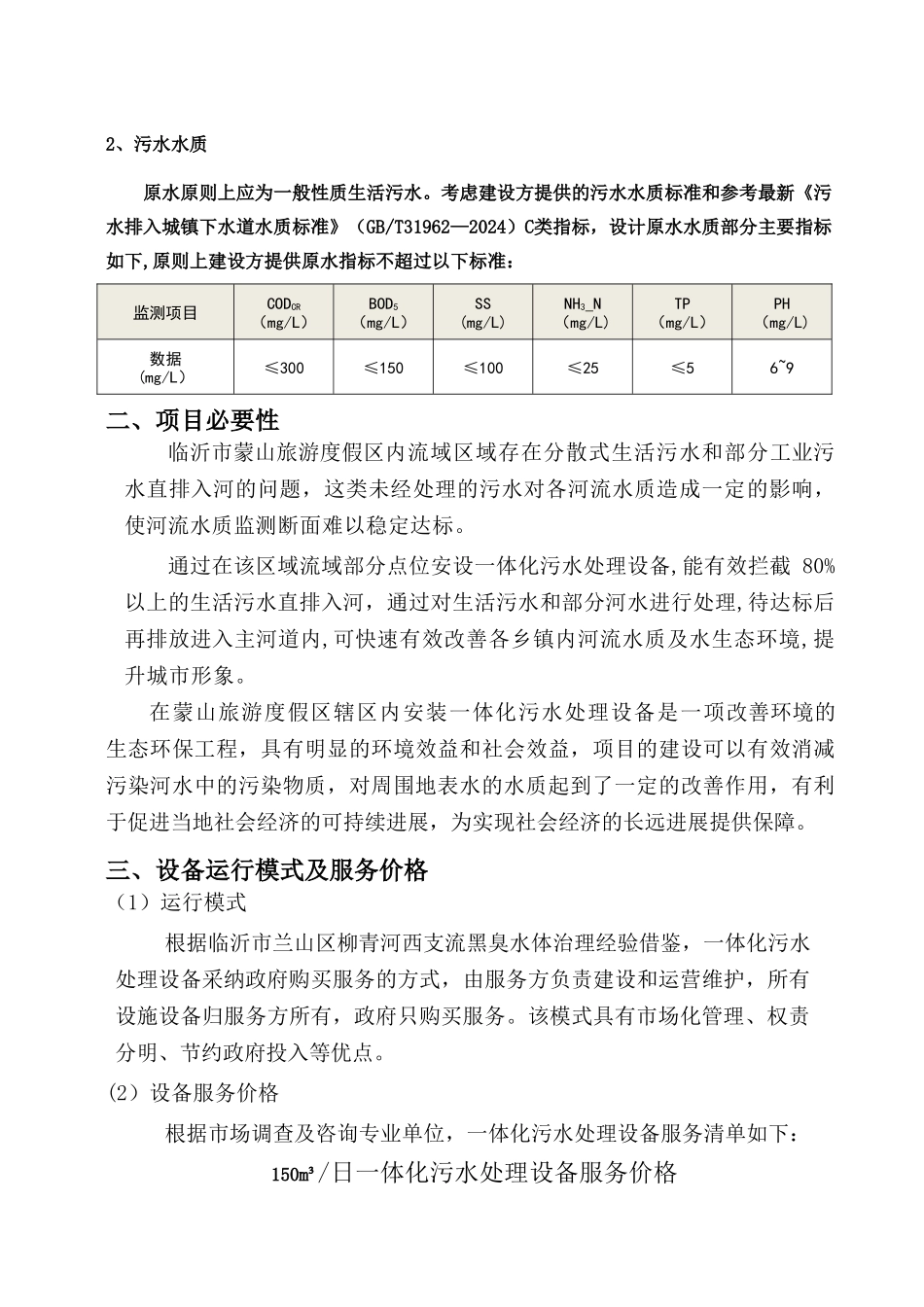 临沂市蒙山管委会蒙山污水处理工程_第2页